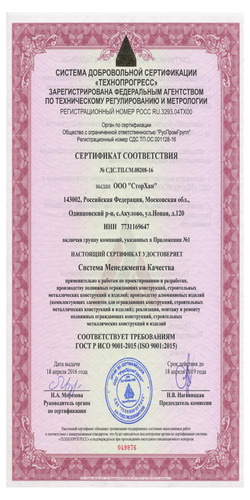 Сертификат системы менеджмента качества